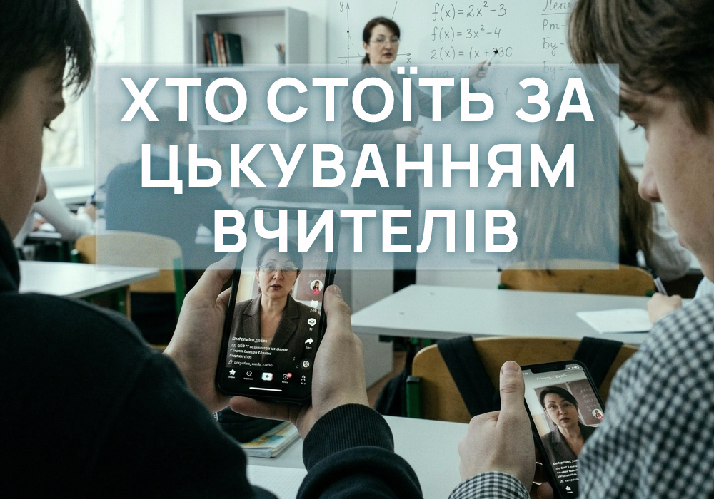 Ілюстрація до теми булінгу в школах