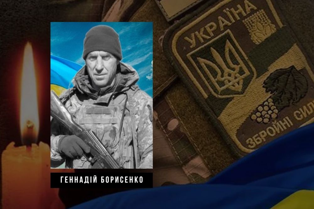 Фото загиблого Геннадія Борисенка