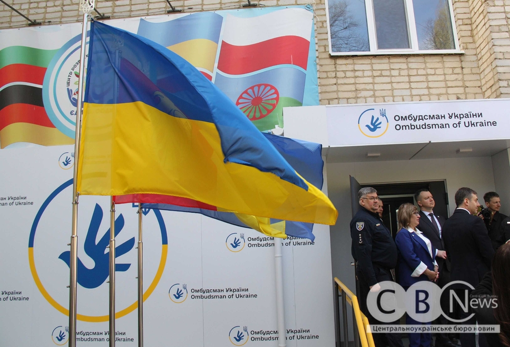 Відкриття регіонального центру із захисту прав людини