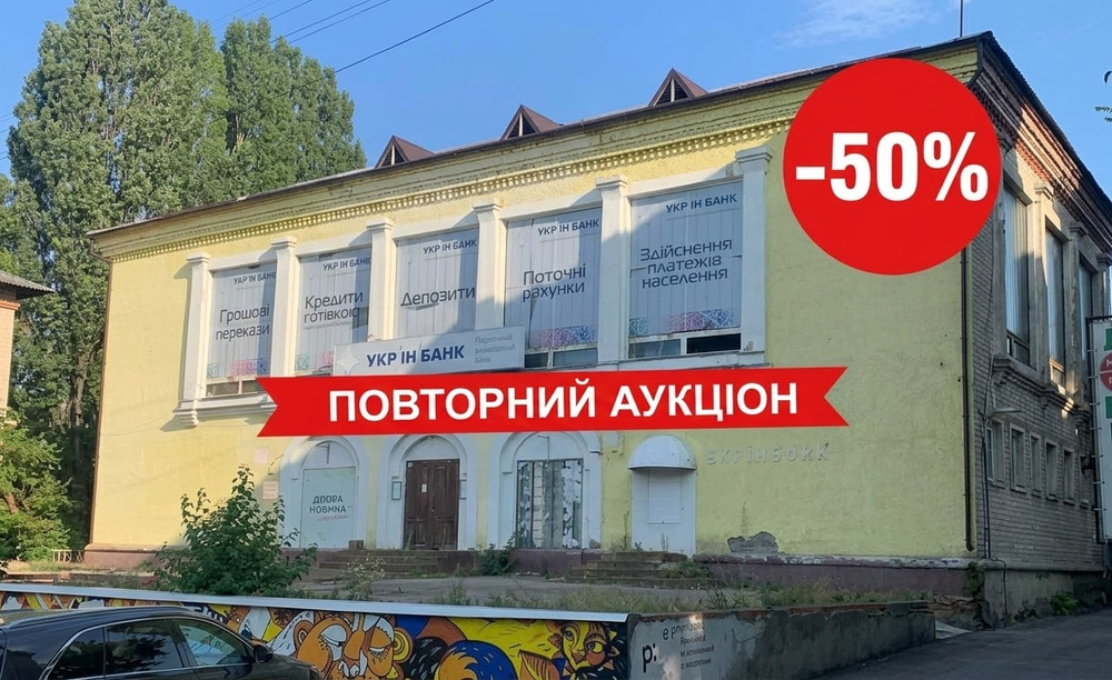 Фото будівлі, що продається, з написом про знижку