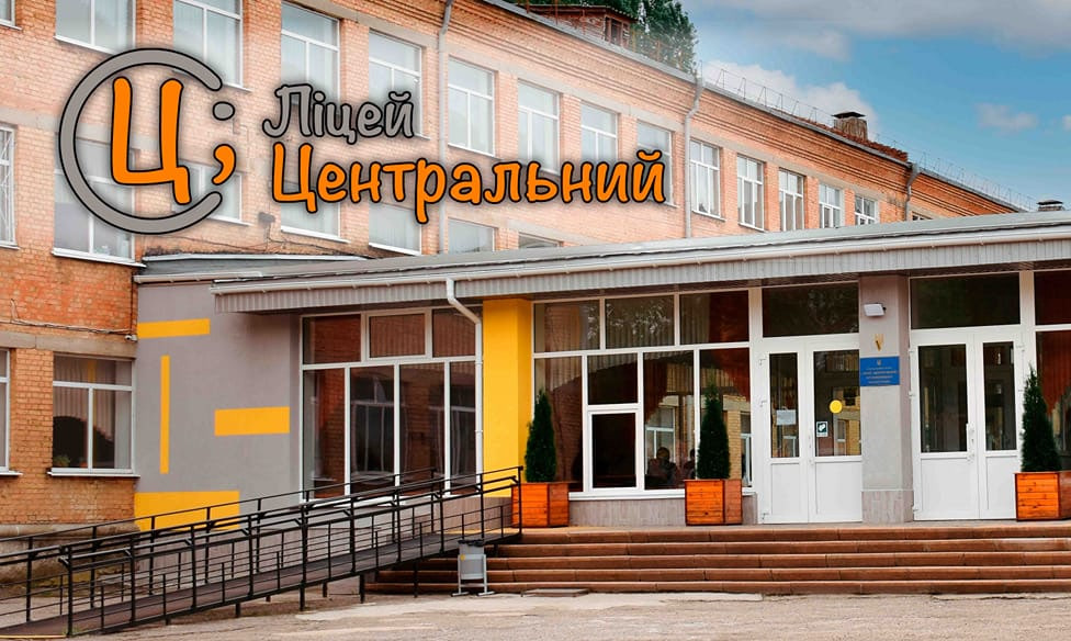 Будівля ліцей  «Центральний» Кропивницької міської ради