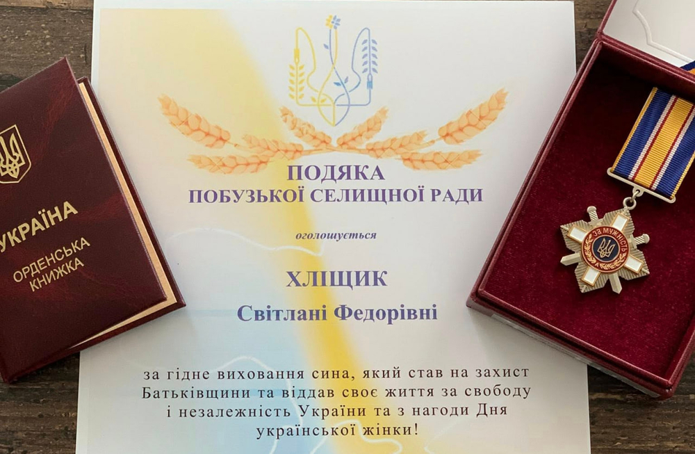 Орден "За мужність" і подяка