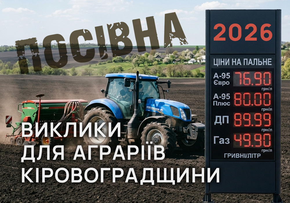 Кіровоградщина розпочала посівну кампанію: які виклики