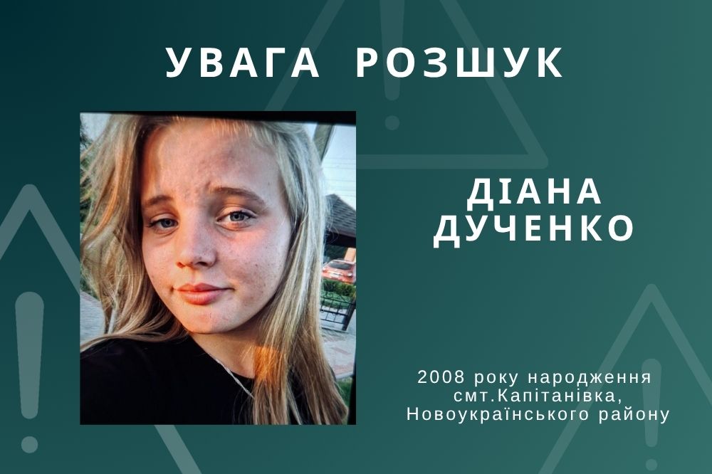 Діана Дудченко