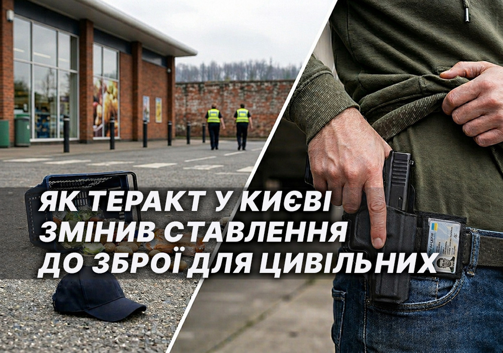 Колаж, парковка супермаркету, поліцейські, людина зі зброєю та напис "Як теракт у Києві змінив ставлення до зброї для цивільних"