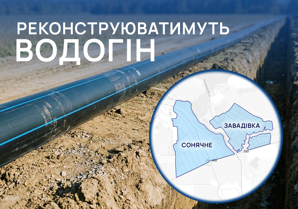 Колаж з трубою та виділеними на карті районами Завадівки та Сонячного