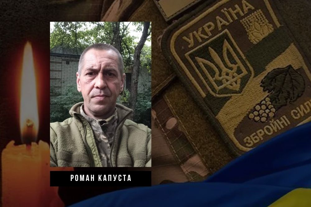 Роман Капуста