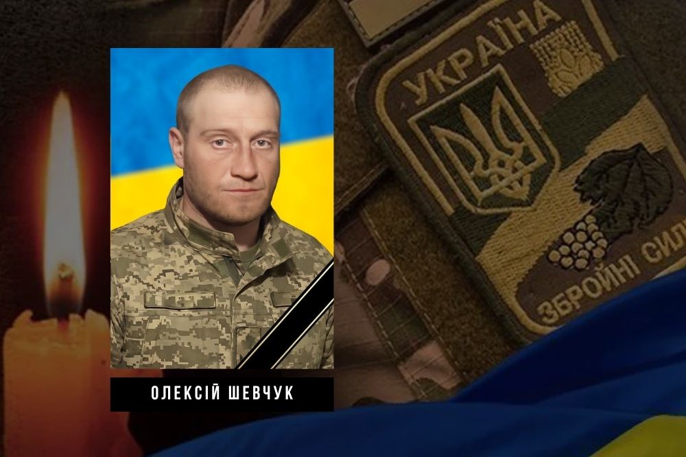 Олексій Шевчук