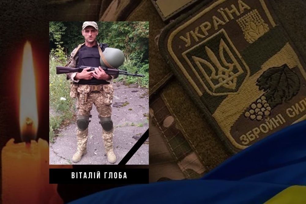 Віталій Глоба