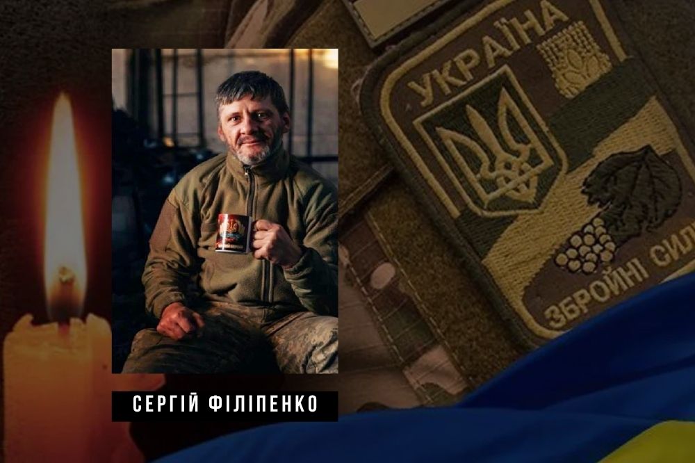 Сергій Філіпенко