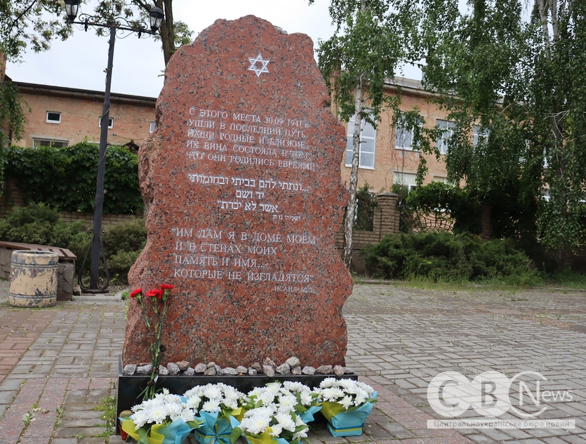 У Кропивницькому вшанували українців, які рятували євреїв під час Другої світової