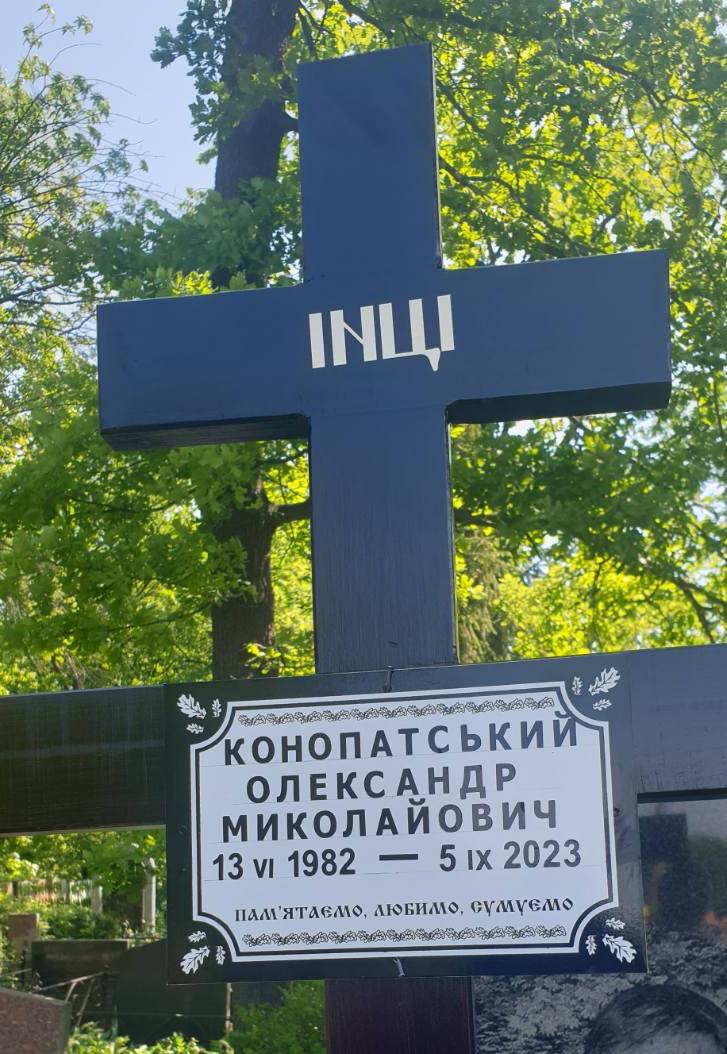 У Кропивницькому провели в останню путь загиблого військового Олександра Конопатського