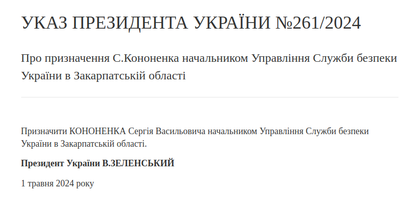 звільнили начальника Управління СБУ в Кіровоградській області