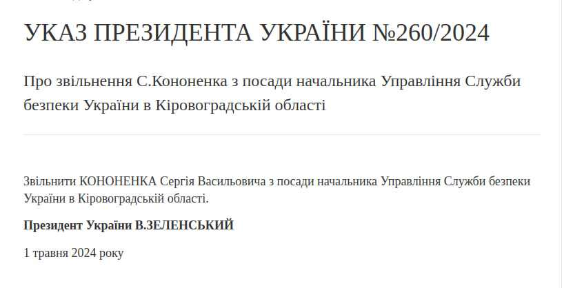 звільнили начальника Управління СБУ в Кіровоградській області