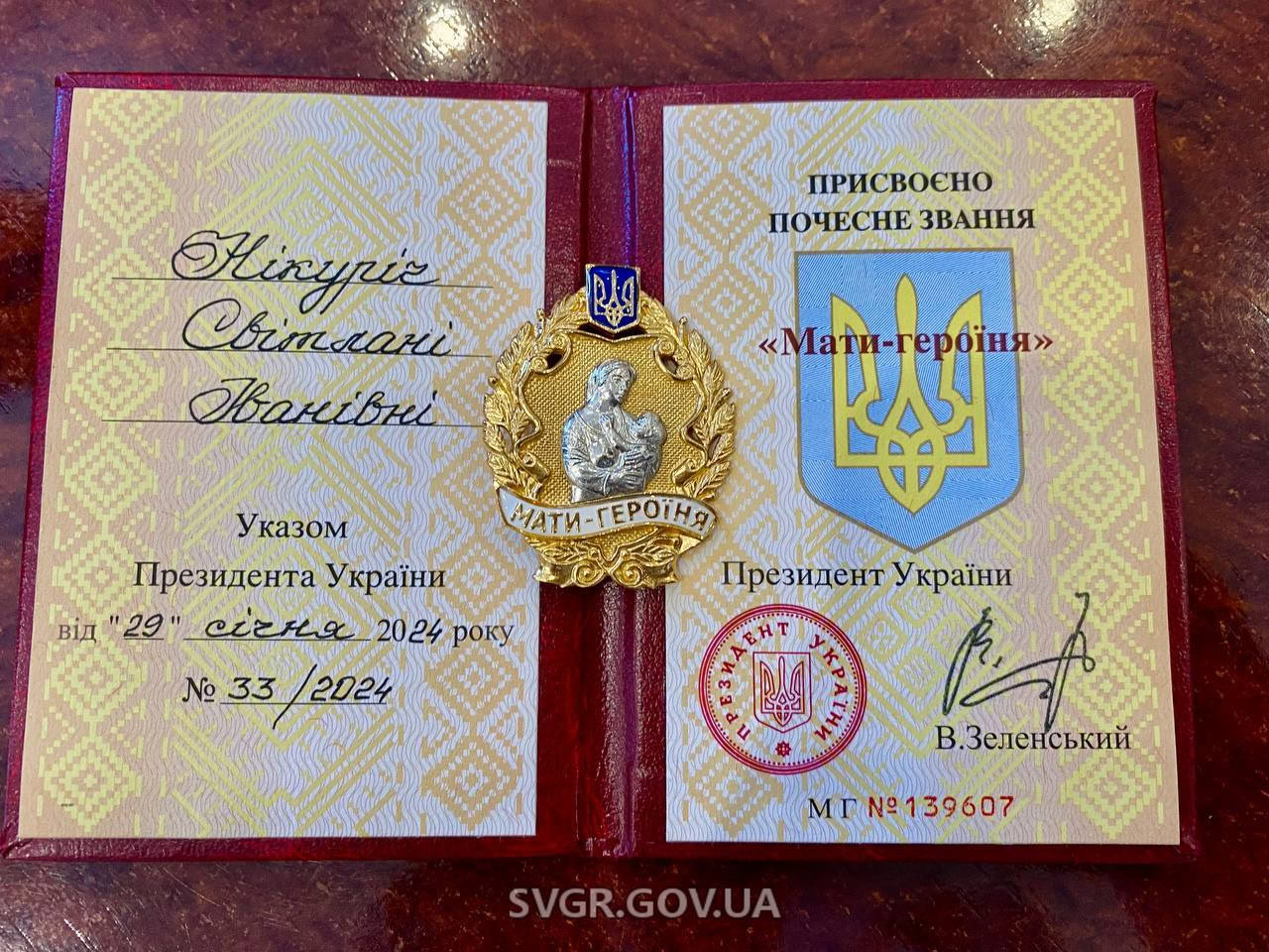 Жінка з Світловодської громади отримала звання «Мати-героїня»