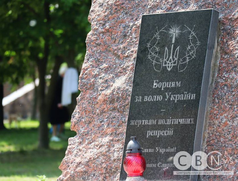 У Кропивницькому вшанували пам’ять жертв політичних репресій