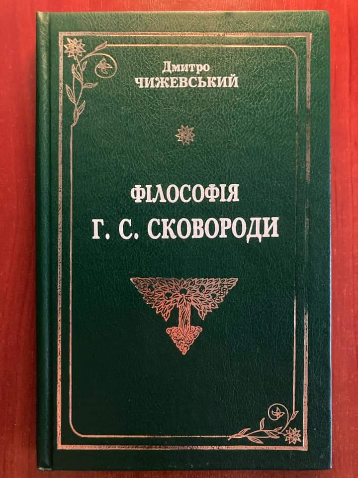 Праця Дмитра Чижевського «Філософія Григорія Савича Сковороди». Фото: Майстерня Чижевських.
