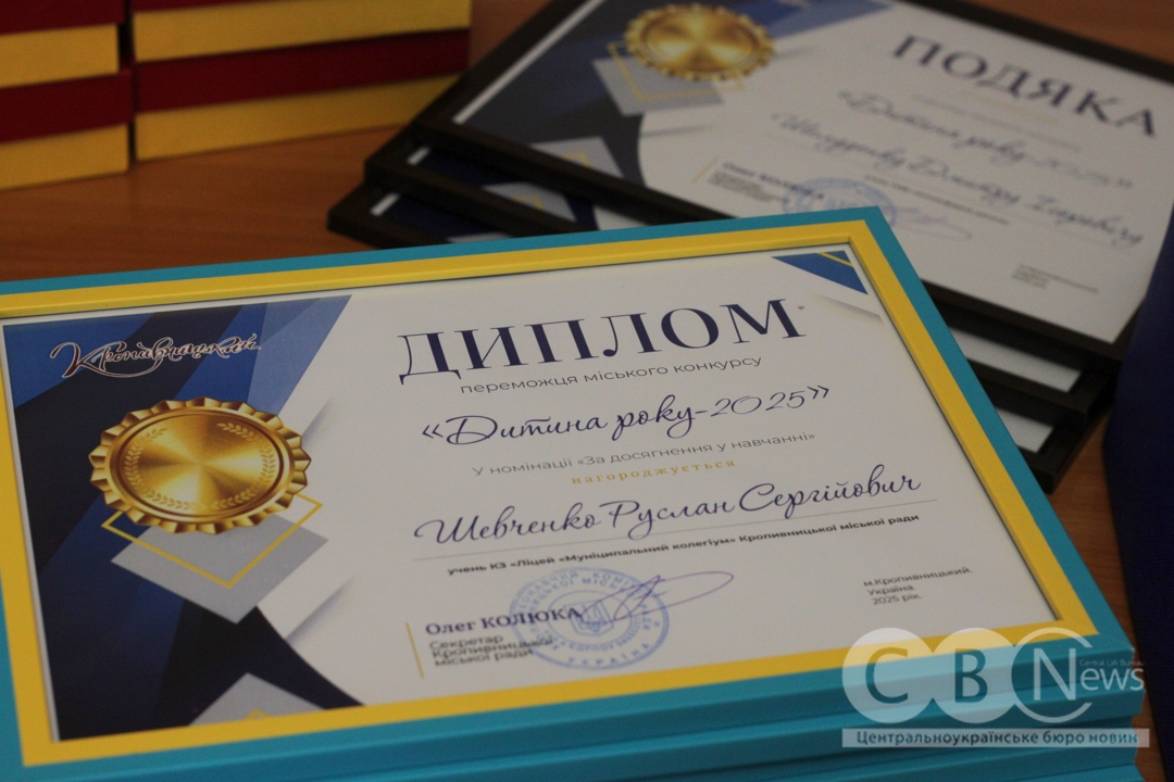 Переможців міського конкурсу «Дитина року» визначили в Кропивницькому