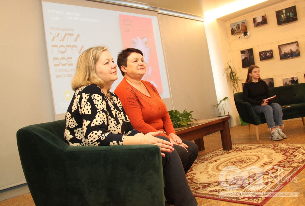 У Кропивницькому презентували книгу під назвою «Жити попри все» про жінок, які постраждали внаслідок російської агресії.