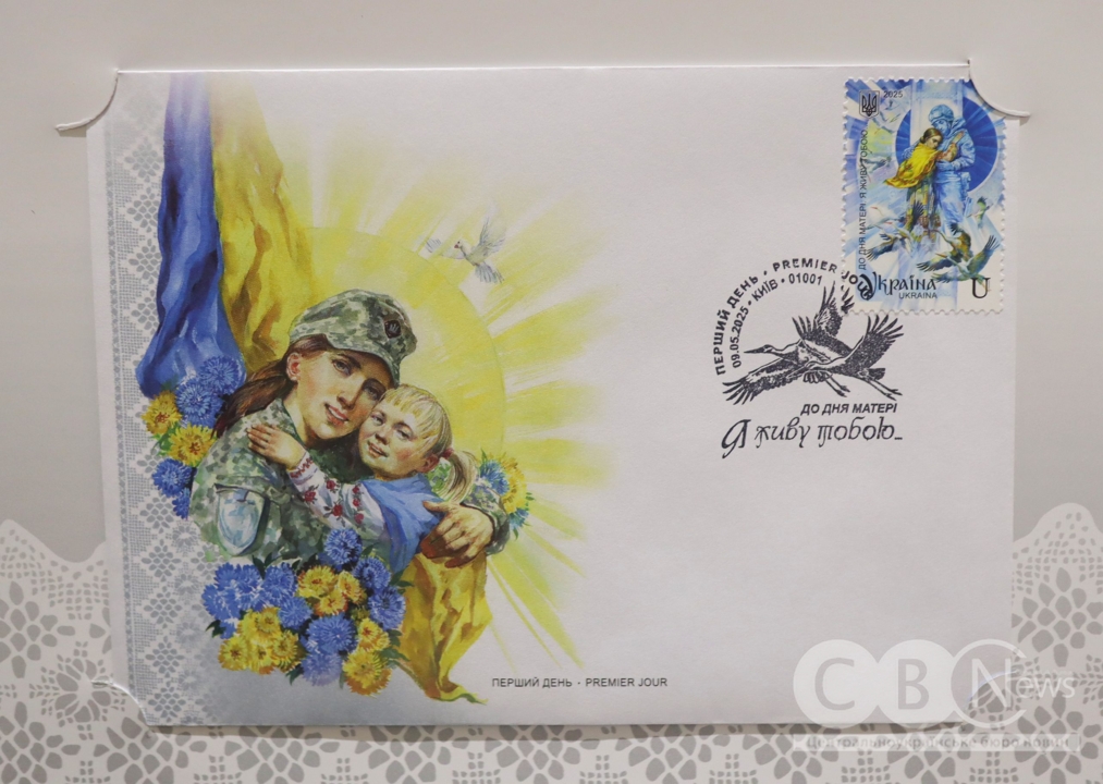 Спецпогашення поштової марки до Дня матері в Кропивницькому