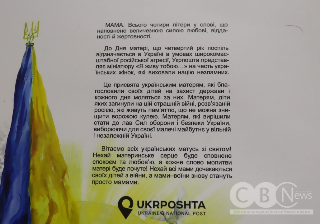 Спецпогашення поштової марки до Дня матері в Кропивницькому