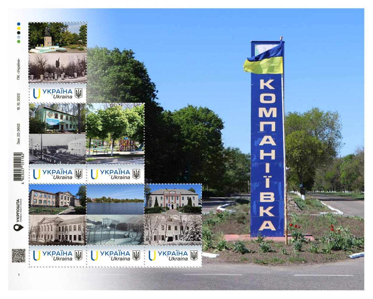 Укрпошта з нагоди 250-річчя від заснування селища Компаніївка презентувала марку.