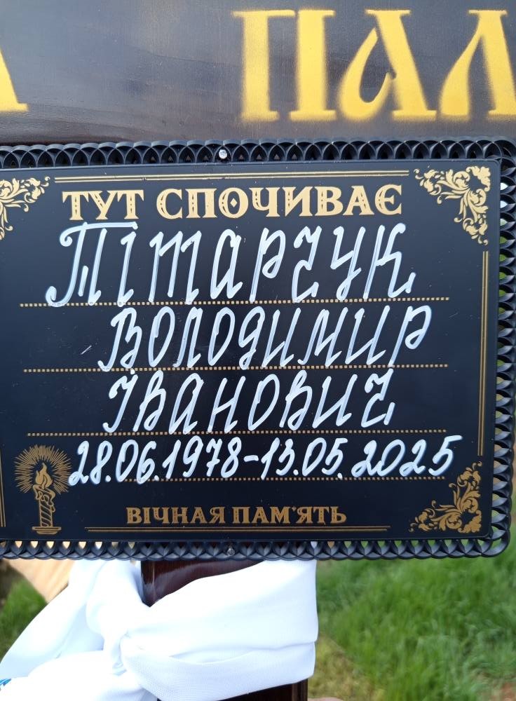 Долинська громала попрощалася з воїном-захисником Тітарчуком Володимиром Івановичем