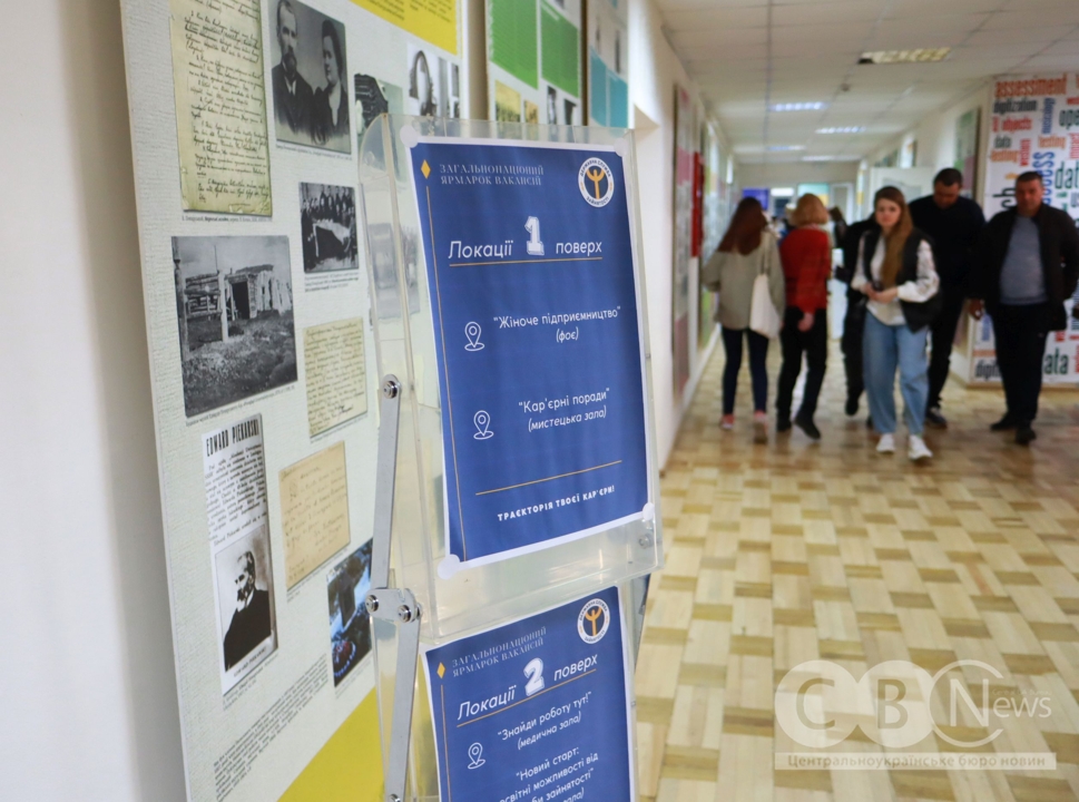 ярмарка вакансій в обласній універсальній науковій бібліотеці імені Чижевського у Кропивницькому