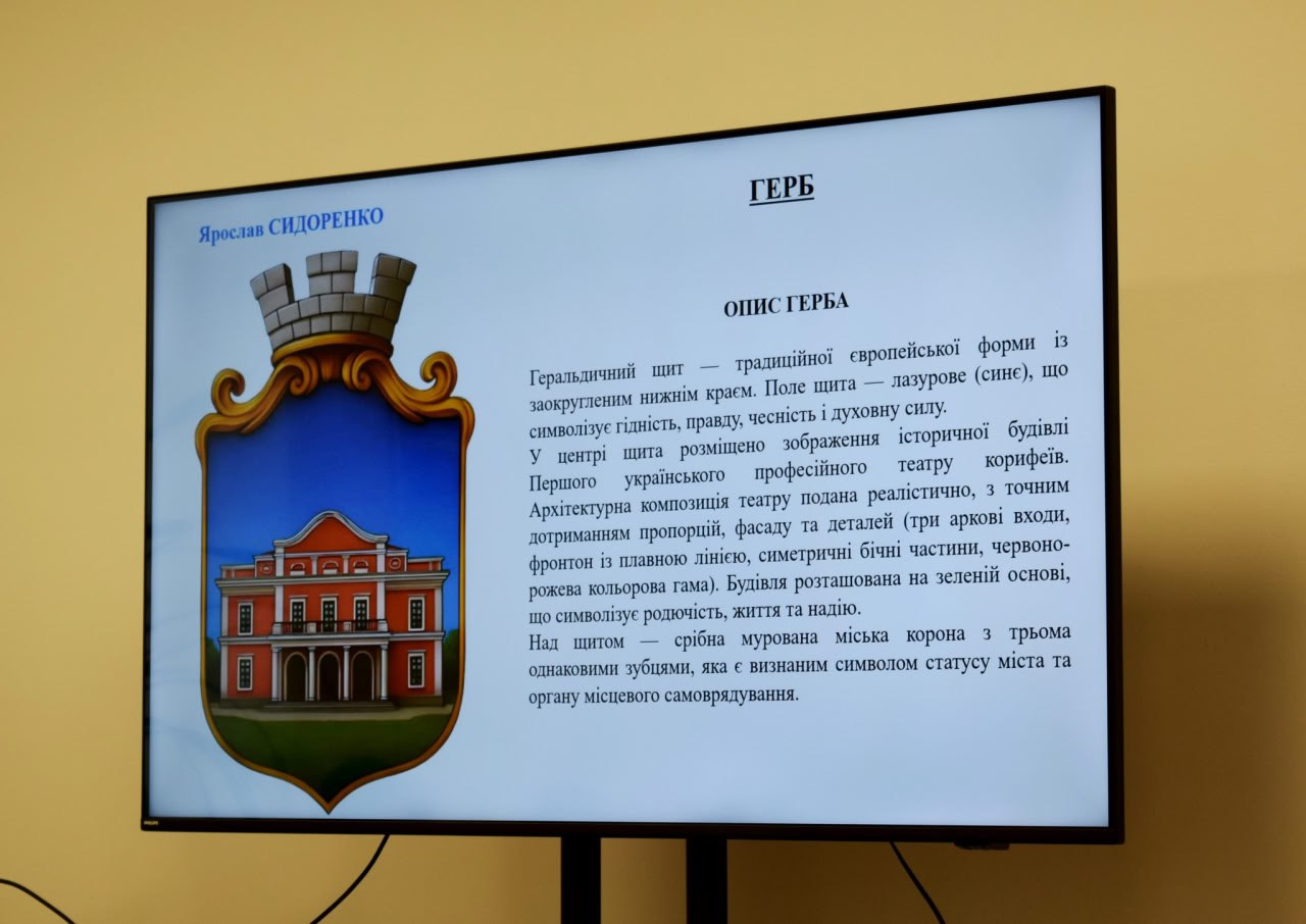 Новий герб та прапор Кропивницького створить топонімічна комісія