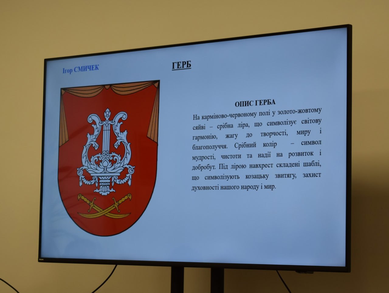 Новий герб та прапор Кропивницького створить топонімічна комісія