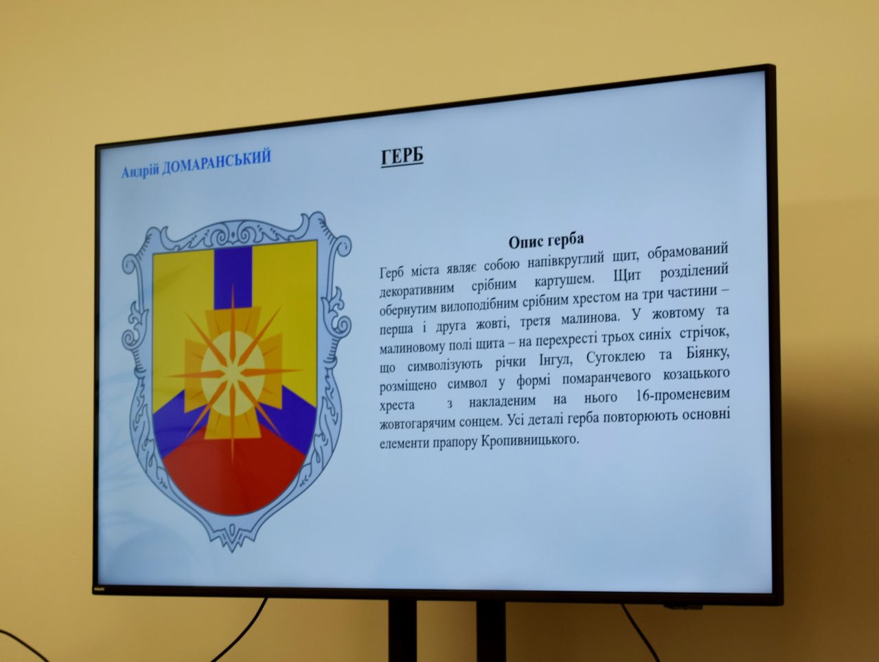 Новий герб та прапор Кропивницького створить топонімічна комісія