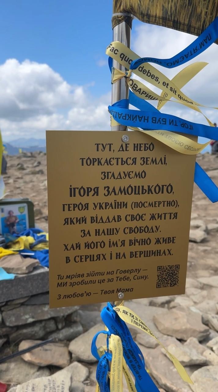 Рідні та близькі загиблого воїна з Кропивницького Ігоря Замоцького піднялися на Говерлу на його честь