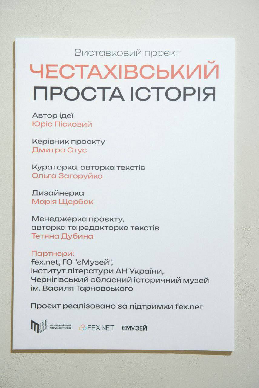 Копії експонатів з виставки про Григорія Честахівського передадуть в Нову Прагу