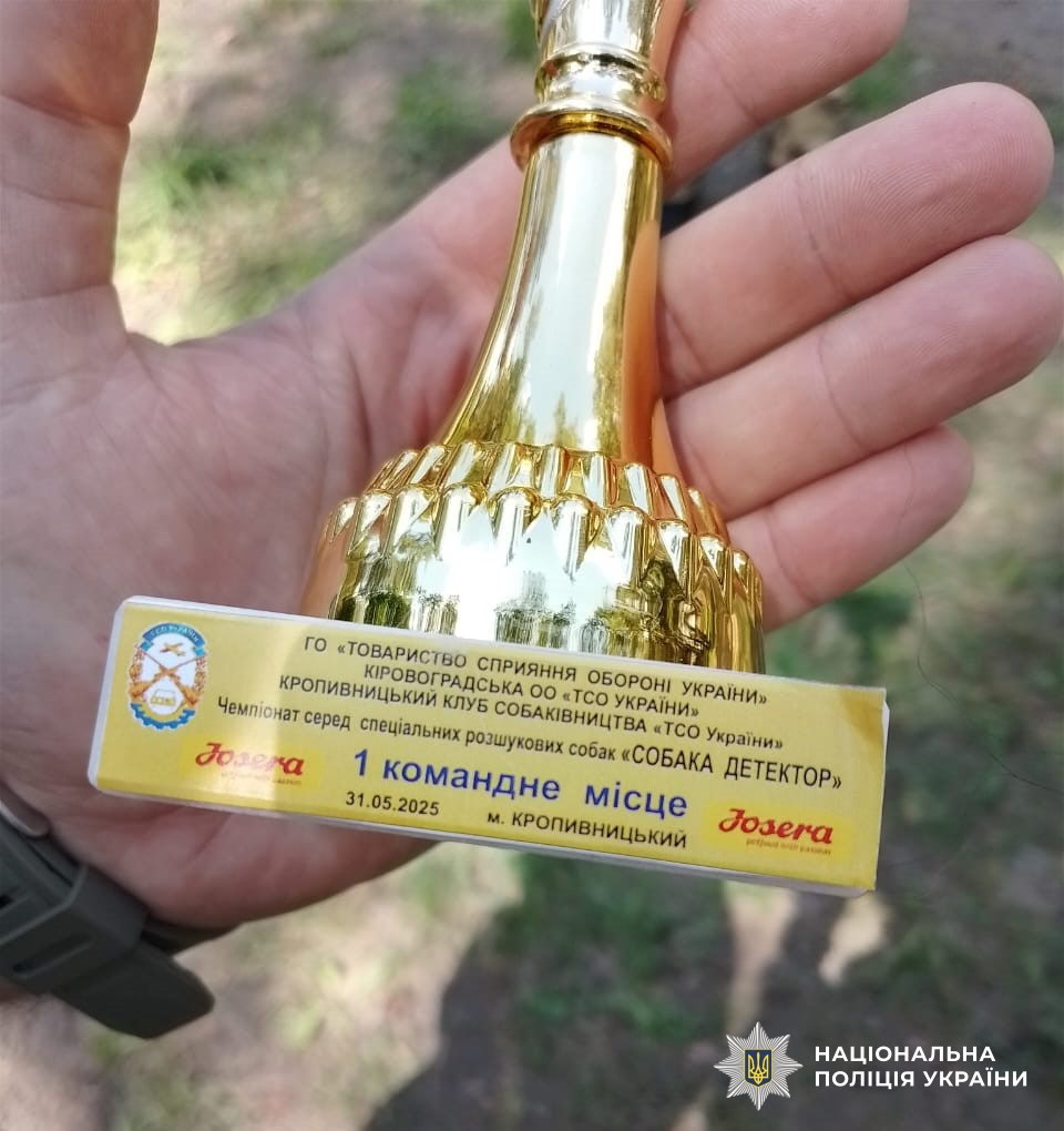 Кінологи з Кіровоградщини здобули перше місце на всеукраїнському чемпіонаті