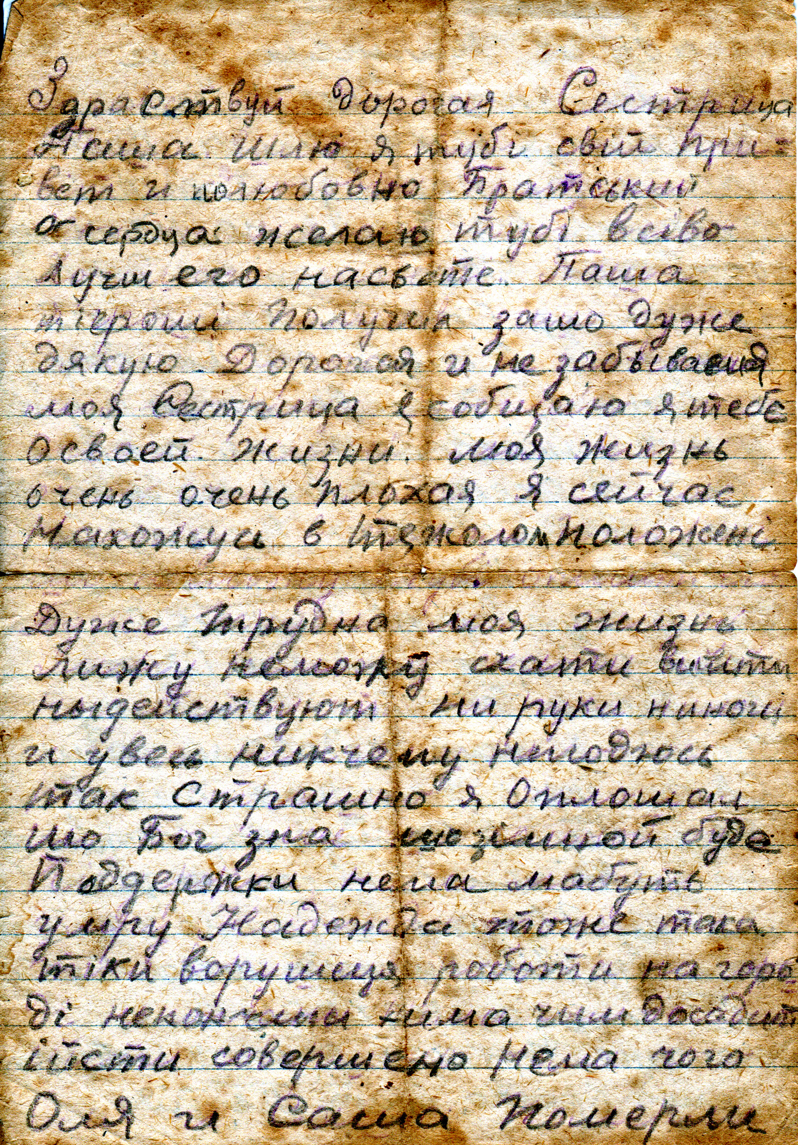 Лист брата до сестри, в якому він просить врятувати його від голоду, що зберігається в Олександрівському краєзнавчому музеї.