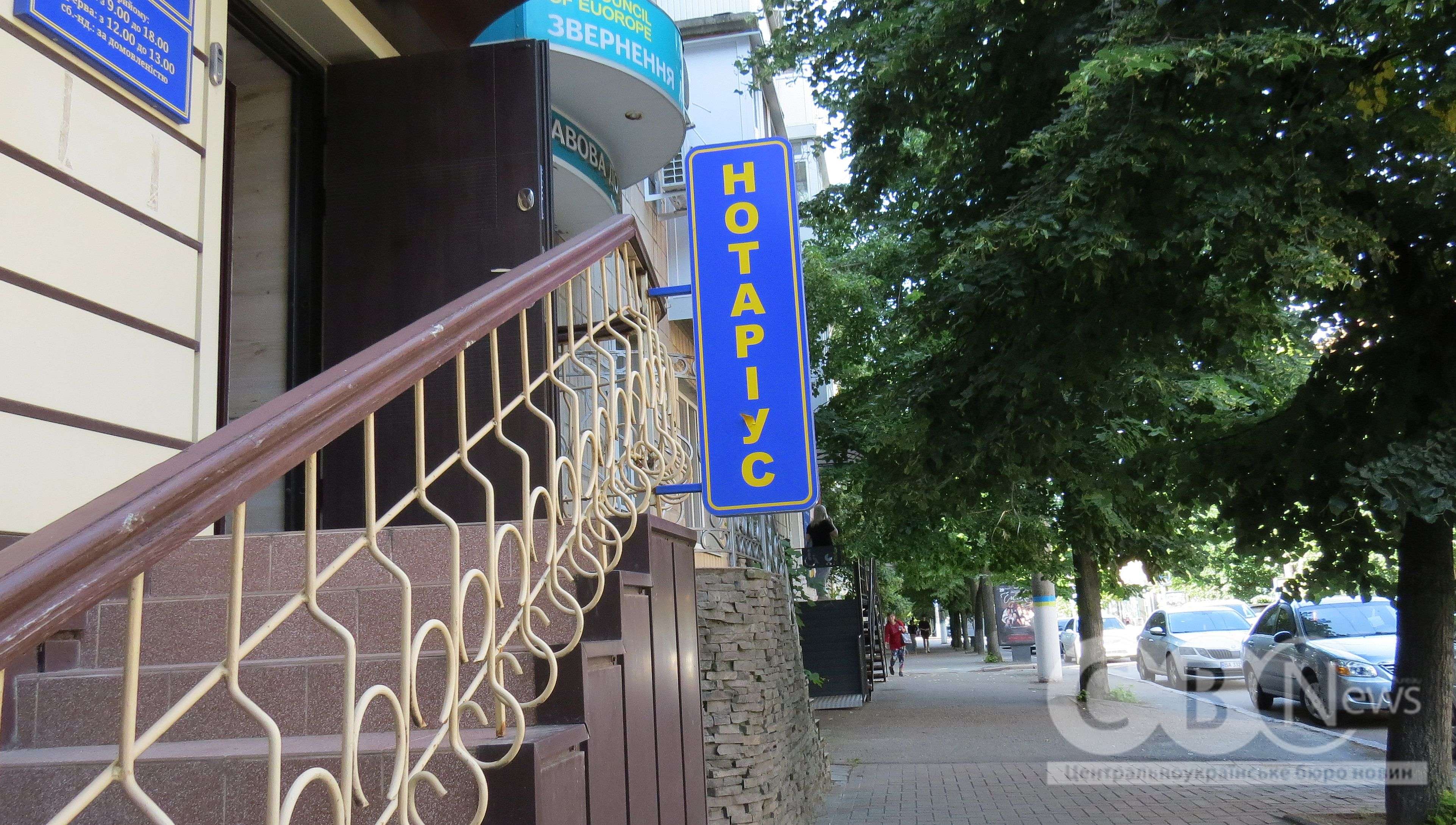 Нотаріуси