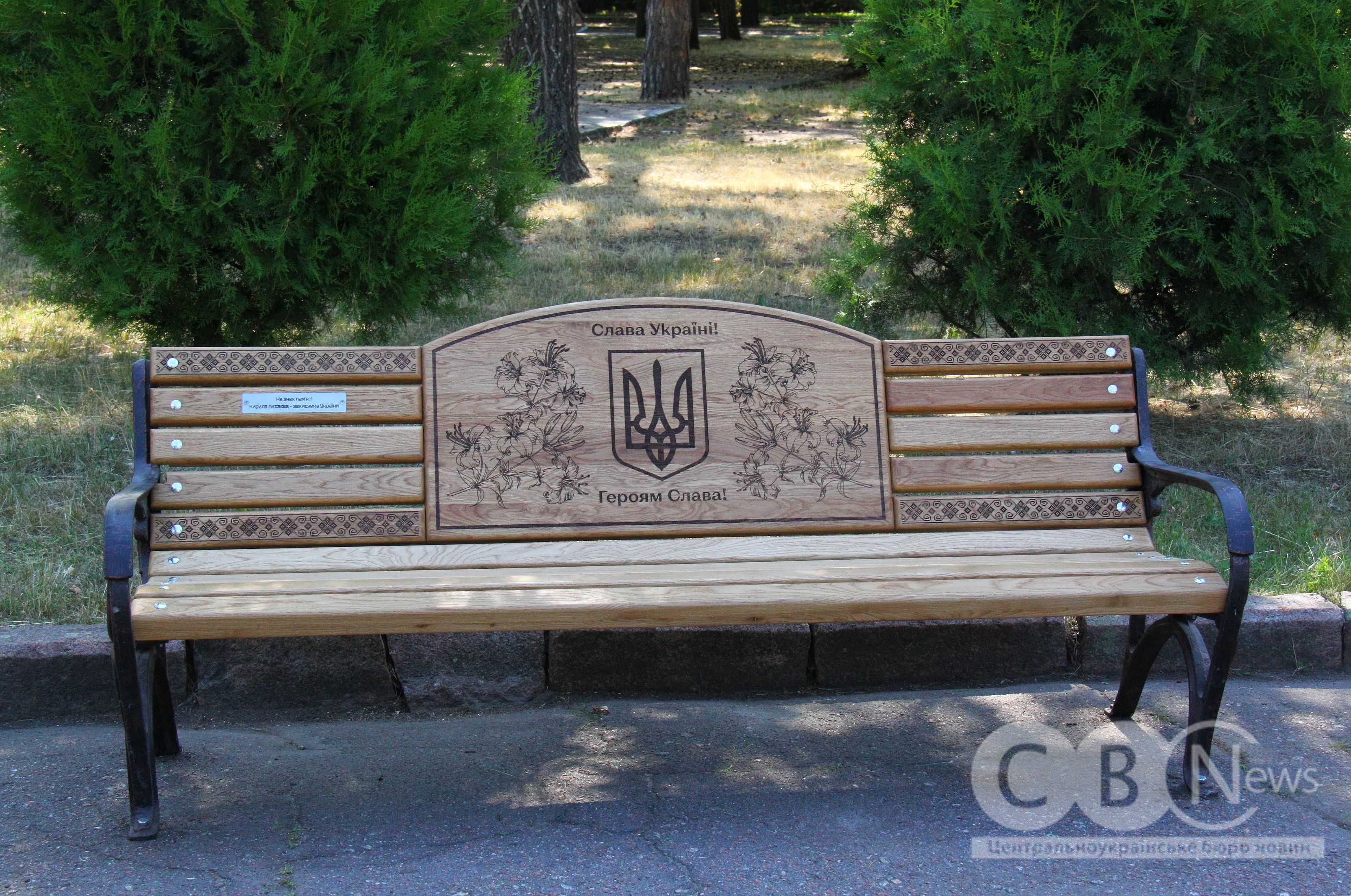 Лавку на честь загиблого військового встановили його рідні у Кропивницькому