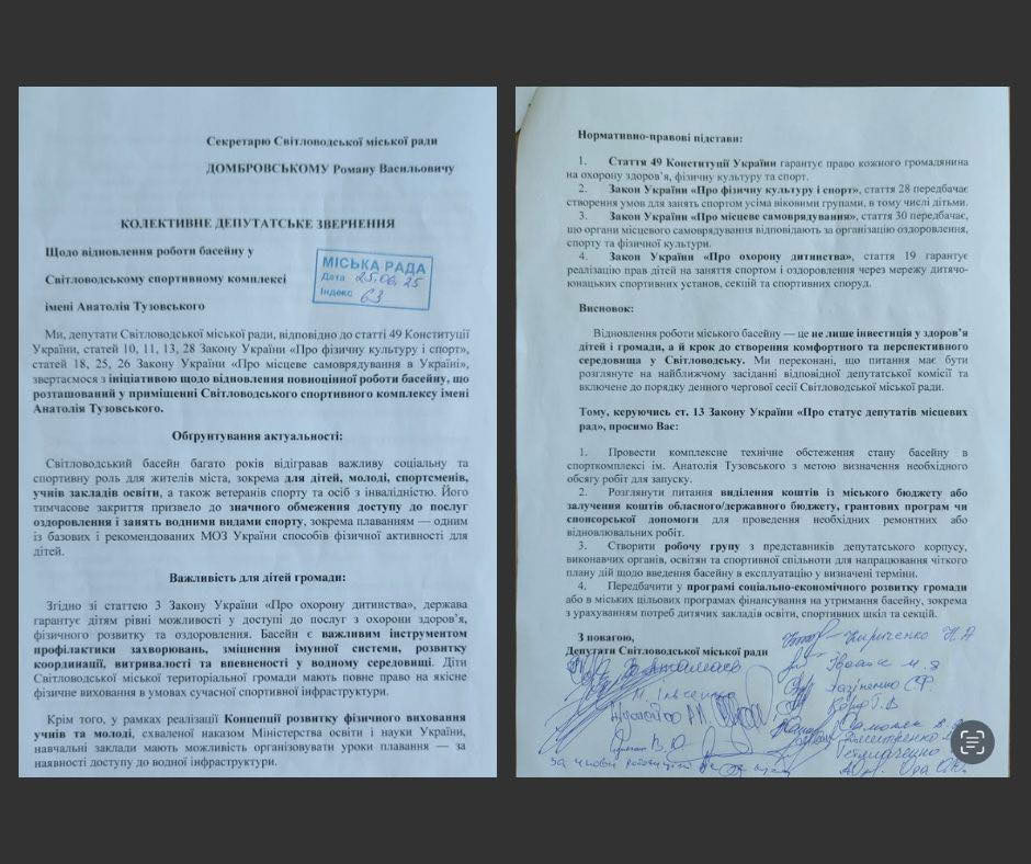 Депутати у Світловодську підписали звернення про відновлення роботи басейну