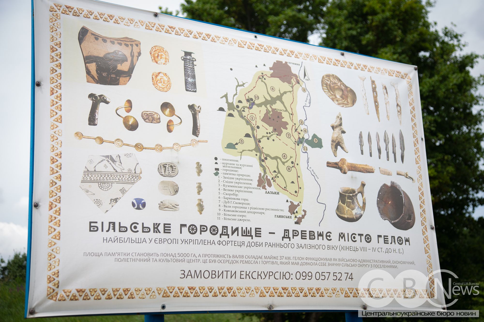 Історико-культурний заповідник Більськ