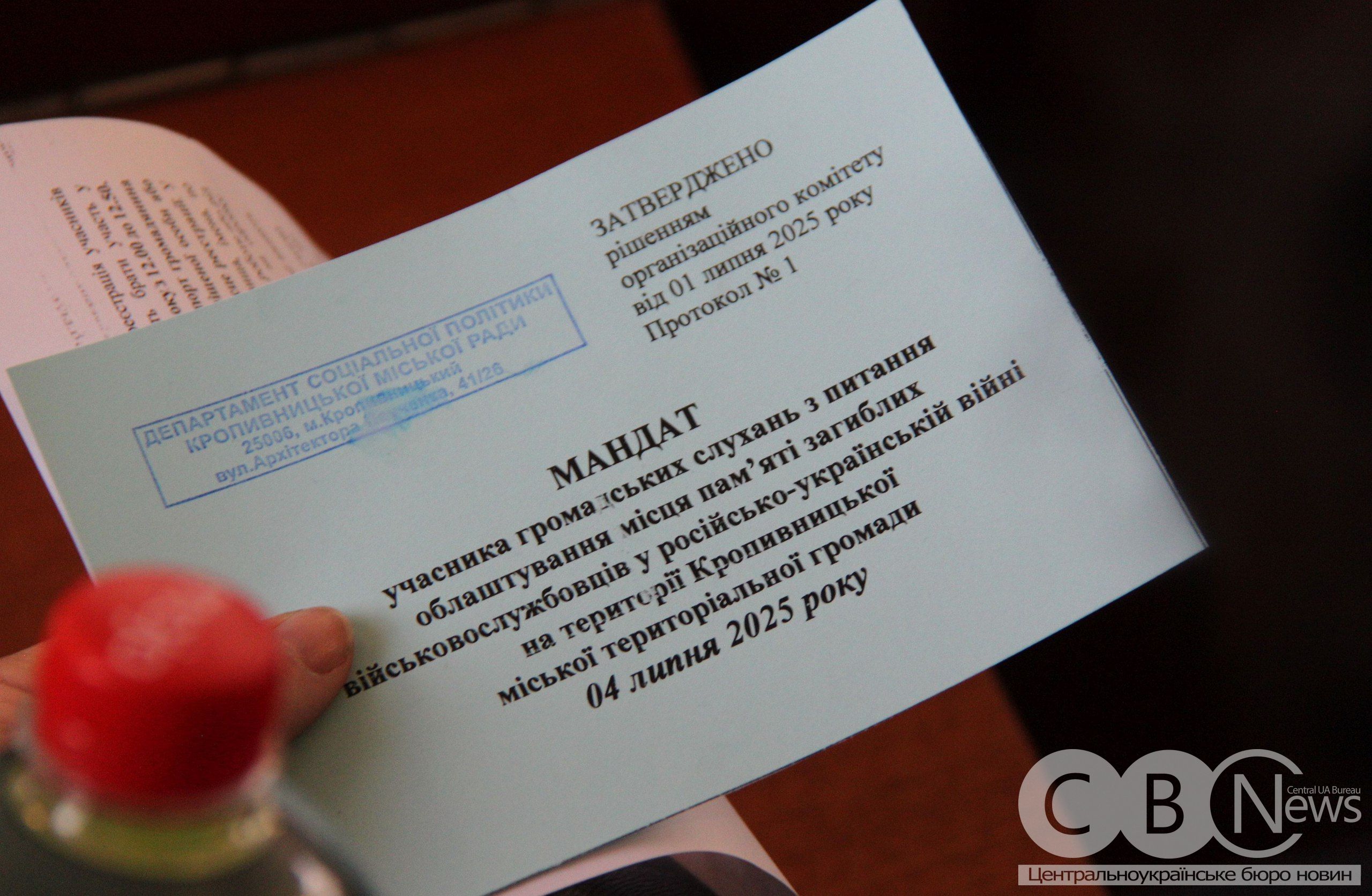 У Кропивницькому створять робочу групу для визначення місця Алеї пам’яті загиблих захисників