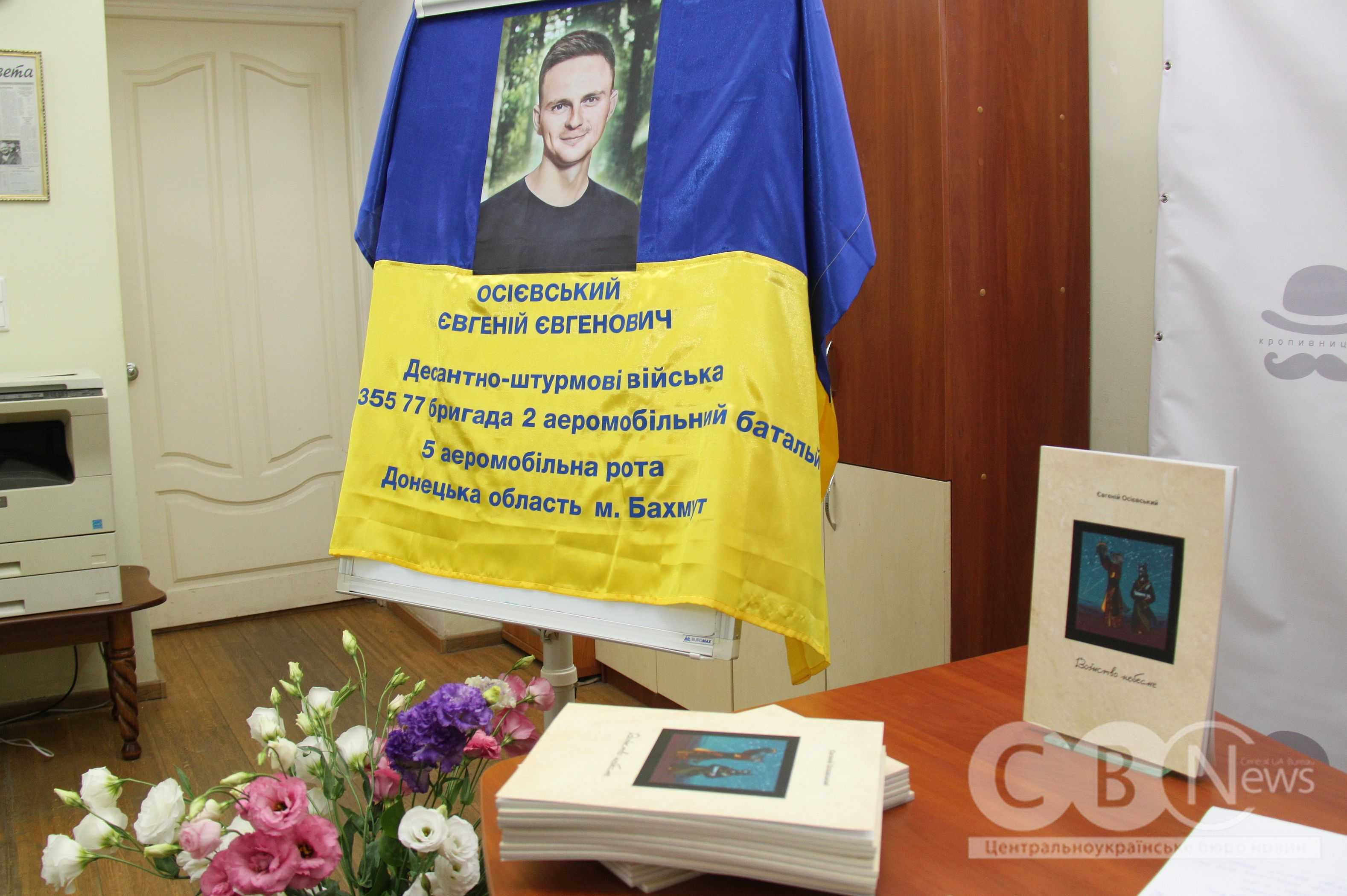 Збірку коміксів загиблого воїна-письменника Євгенія Осієвського презентували у Кропивницькому