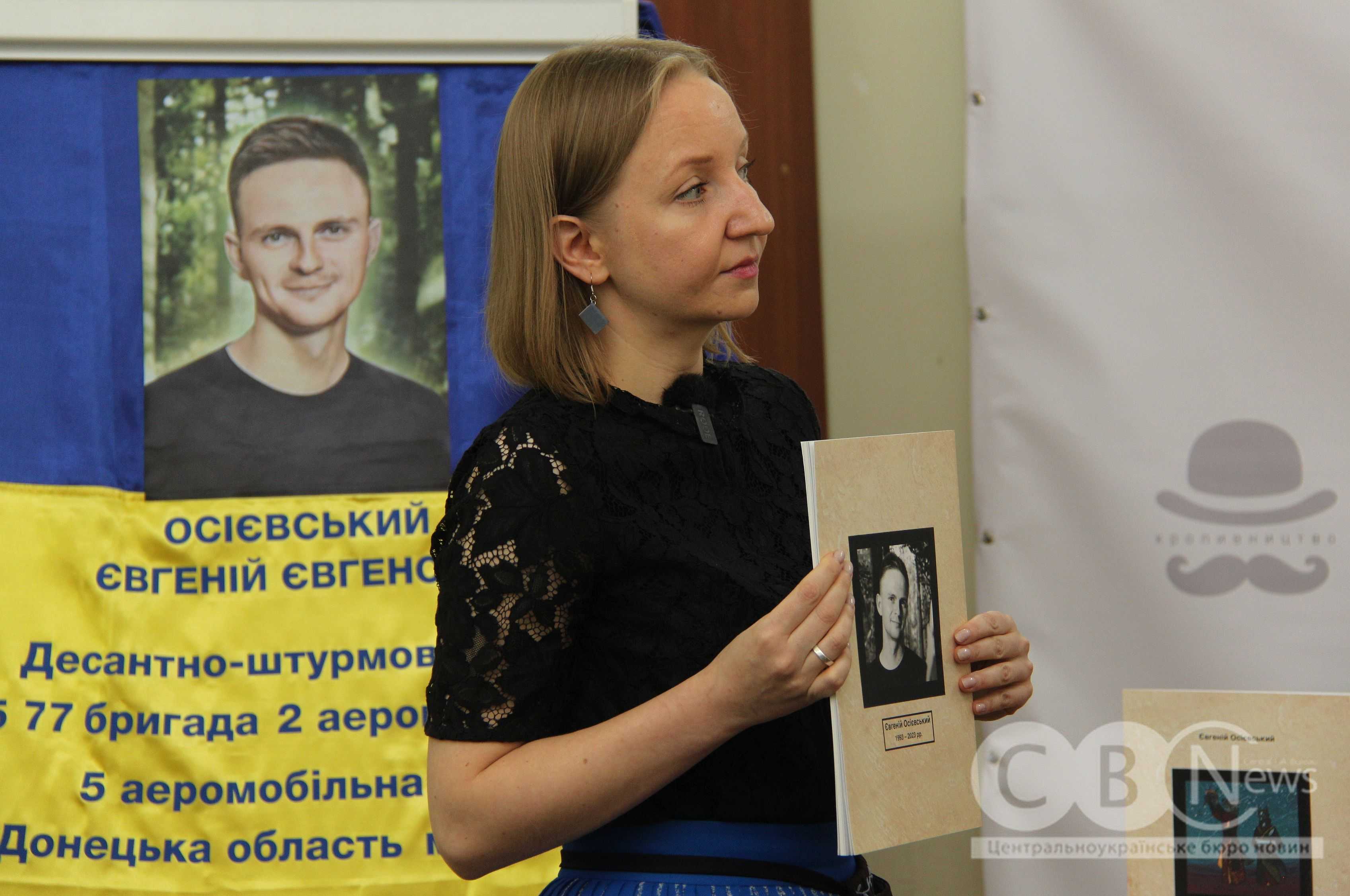 Збірку коміксів загиблого воїна-письменника Євгенія Осієвського презентували у Кропивницькому