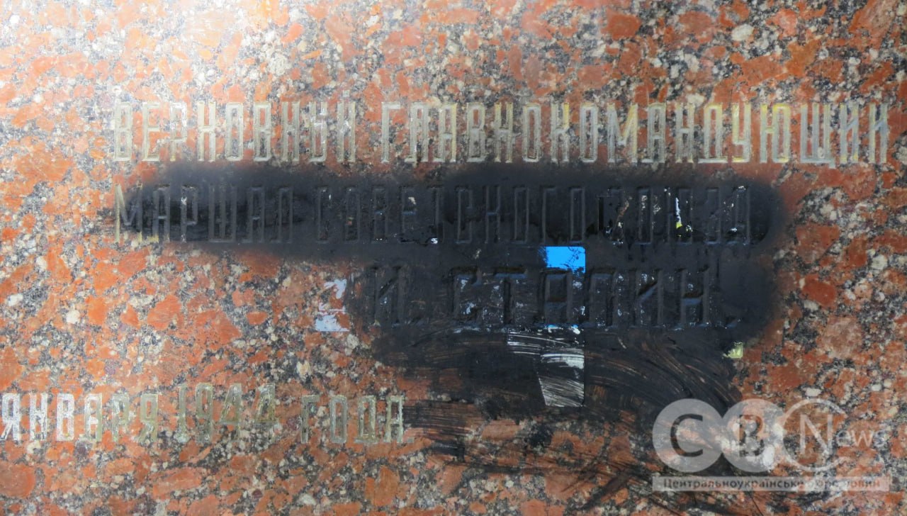 У Кропивницькому на Валах невідомі зафарбували слова «москва» та «сталіна» на стелі, яка є частиною меморіалу слави та присвячена Другій світовій війні.
