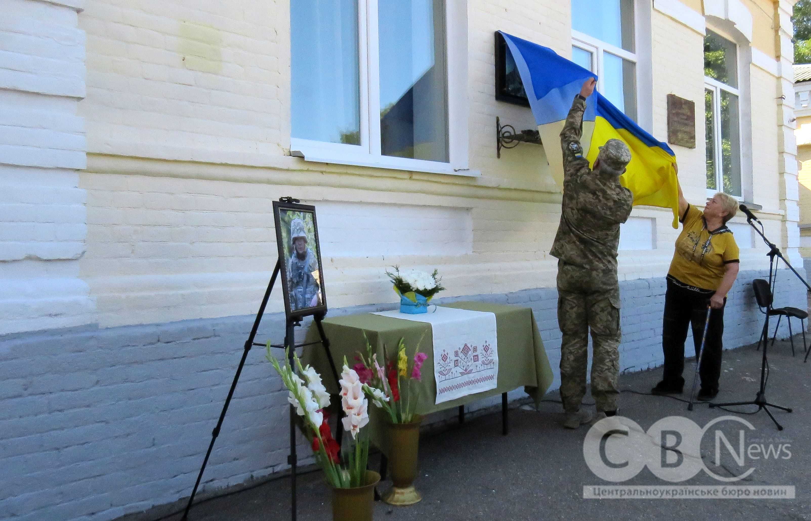 Меморіальну дошку на честь загиблого воїна відкрили в Кропивницькому
