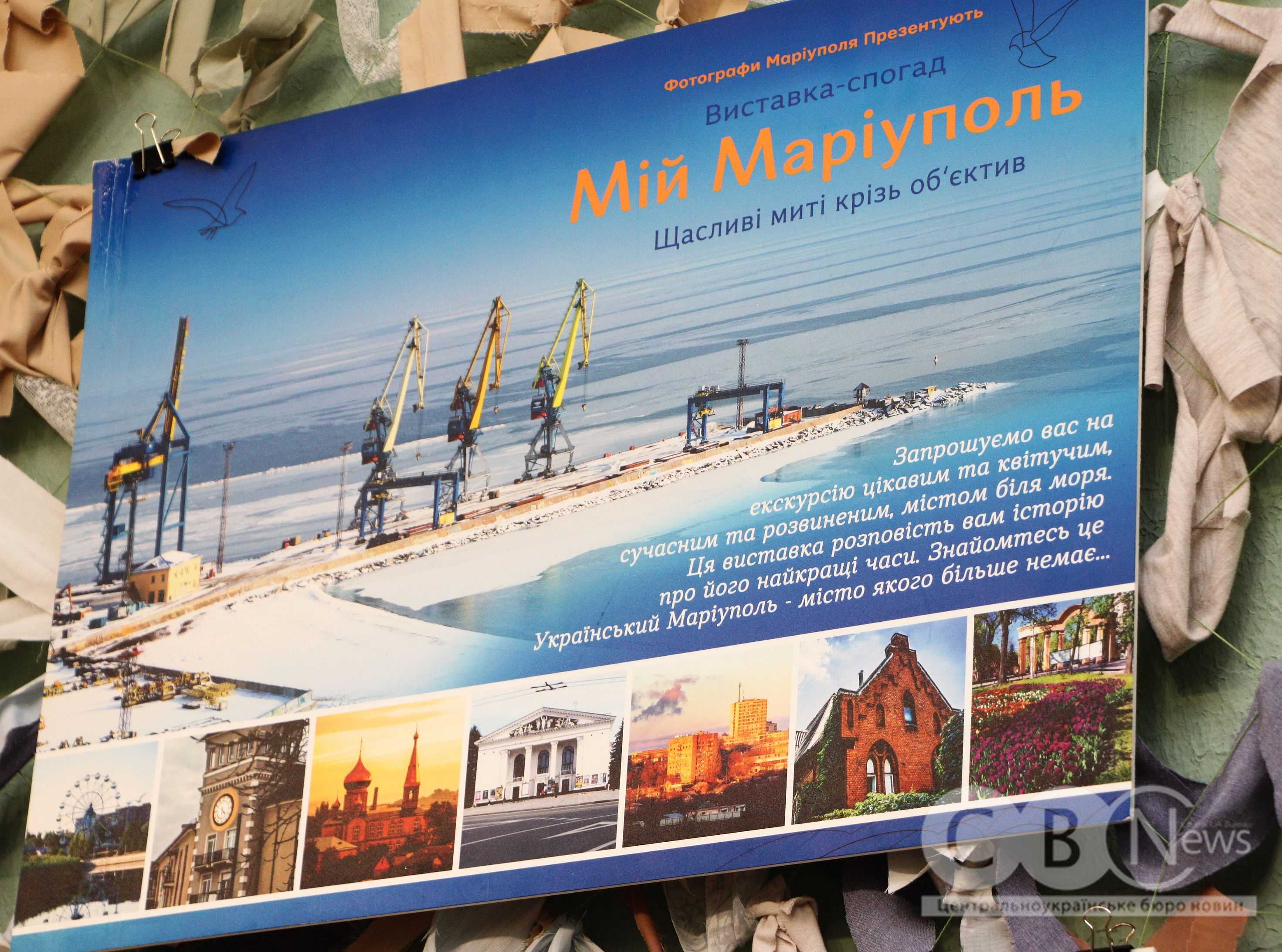 Фотовиставку про довоєнний Маріуполь презентували у Кропивницькому