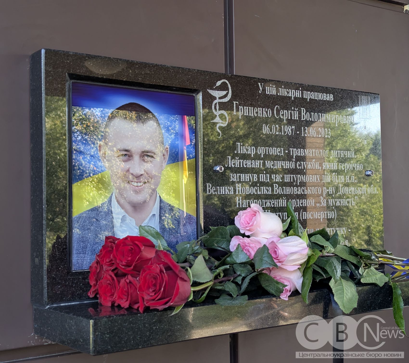 Відкриття меморіальної дошки лікарю-ортопеду-травматологу Сергію Гриценку