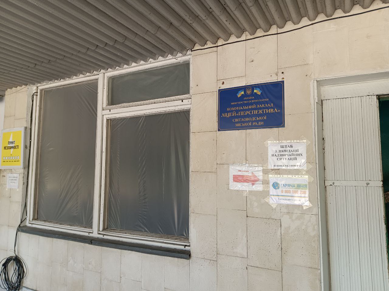 Пошкоджений обстрілом ліцей «Перспектива» у Світловодську модернізують та відновлюють