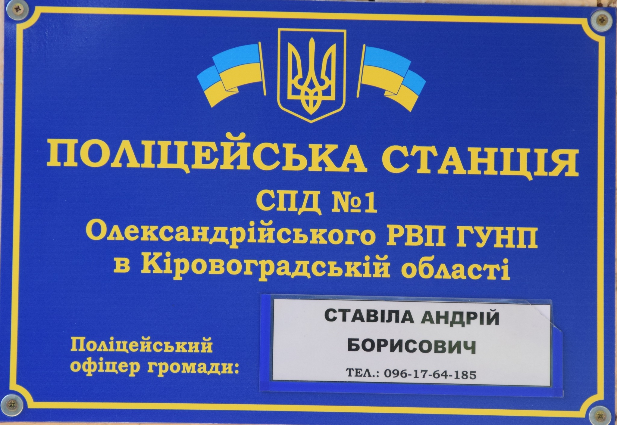31 липня у Петрівській громаді відкрили поліцейську станцію, яка обслуговуватиме два старостинські округи.