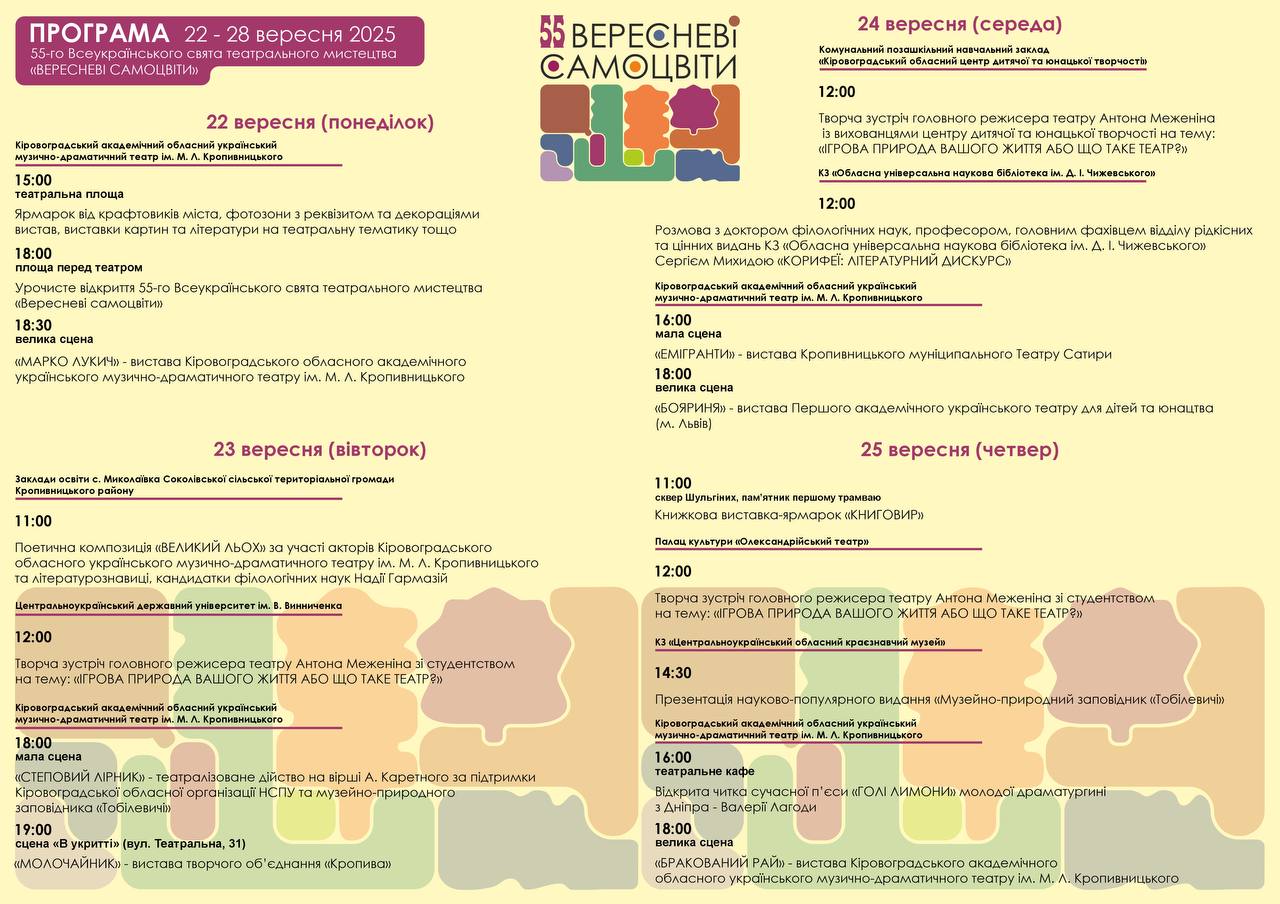 Програма "Вересневих самоцвітів"