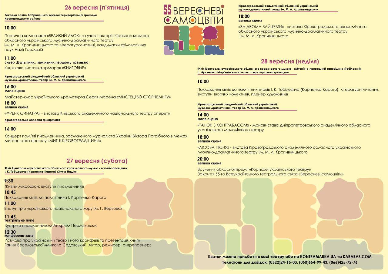Програма "Вересневих самоцвітів"